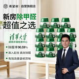 希望树小绿罐160g除甲醛果冻除醛魔盒15罐装 新房甲醛清除剂