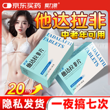 [爱力驰] 他达拉非片 20mg*12片*1板/盒 男科用药 京东自营旗舰店