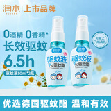 润本驱蚊液驱蚊喷雾花露水户外防蚊虫叮咬驱蚊水7%驱蚊酯无香50ml*2