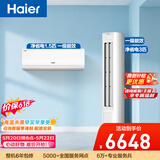 海尔【价保618】净省电空调套装  纯铜管AI节能大1.5匹挂机大3匹柜机 新一级变频冷暖 一室一厅