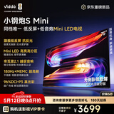 Vidda小钢炮S Mini 海信电视75英寸 Mini LED 低反屏 180Hz超高刷MEMC 智慧屏 液晶游戏电视机75VX1S