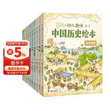 我们的历史幼儿趣味中国历史绘本（套装共10册） 