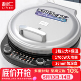 利仁（Liven）电饼铛家庭用36mm加深电饼档火力可调36规格加大烙饼锅电煎饼锅三明治早餐机烤肉锅LR-J3651