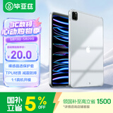 毕亚兹适用2022/21/20款iPad Pro11保护套 苹果平板电脑11英寸保护壳 轻薄防摔TPU硅胶软壳 PB271-透明白