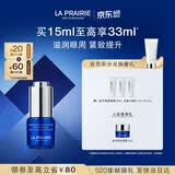 莱珀妮（La Prairie）鱼子精华眼部啫喱15ml鱼子酱护肤品礼盒紧致保湿520情人节礼物