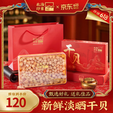 北海印象干贝瑶柱淡干海鲜海产干货扇贝肉煲汤煮粥送礼送父母长辈送礼礼品 中号干贝瑶柱 500g * 1盒 精美礼盒