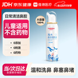 维德（WELLDAY）儿童生理盐水洗鼻器100ml海盐水喷鼻窦炎喷剂鼻塞鼻腔清洗器