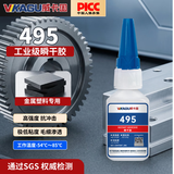 威卡固/VIKAGU 495强力胶水 快干胶 瞬干无痕金属PVC橡胶塑料透明万能胶 20g 1支