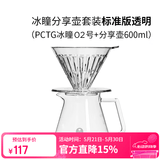泰摩 冰瞳手冲咖啡滤杯 V60通用咖啡过滤器 滴滤咖啡过滤杯 标准版02号透明滤杯+分享壶600ml