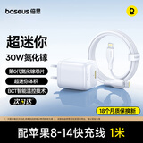 倍思小冰充苹果18充电器30W/20W氮化镓快充头数据线套装适用iPhone17promax/16/15/14手机iPad平板插头 【苹果8-14套装】30W白+1米PD线 适用苹果全系-安全快充不伤