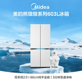 美的（Midea）熊墩墩603L十字门冰箱超薄零嵌入式双系统2.0超大容量以旧换新白色BCD-603WUSPZM(E)国家补贴