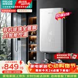 四季沐歌（MICOE）电热水器即热式 8500W速热智能变频恒温过水快热家用超薄无内胆免储水洗澡淋浴机器H85-M01S
