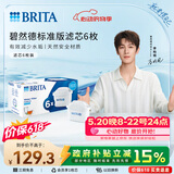 碧然德（BRITA） 家用滤水壶 净水壶滤芯 Maxtra 多效滤芯 6枚装