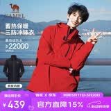 骆驼（CAMEL）CamelTex户外御寒冲锋衣男女同款防油污外套三合一登山服  3XL