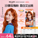 魅尚萱Aespa同款韩国爱茉莉魅尚萱泡泡沫染发剂8O非洲日落橘
