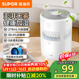 苏泊尔（SUPOR）【以旧换新再减10%】加湿器无雾热卖轻音桌面大容量大雾量办公卧室家用无雾加湿器空调风扇伴侣33A