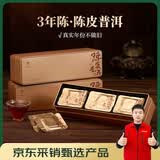 华祥苑茶叶 普洱熟茶 新会陈皮普洱210g 3年陈紧压茶礼盒自饮