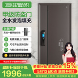 英典（YINGDIAN）应龙甲级防盗门家用入户门智能门进户门子母门防撬防爆别墅大门 2050*860/2050*960 【基础款】高端指纹锁
