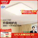 欧普照明（OPPLE）24瓦吸顶灯客厅卧室灯具可调光LED灯饰呵护光防蓝光10㎡ 冰玉III 