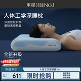 水星家纺[商场同款]深睡枕Pro人体工学枕3.0护颈枕头助眠情侣双人枕