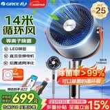 格力（GREE）空气循环扇家用智能遥控大风量电风扇等离子除菌净化3D自动摇头直流变频低噪落地扇 FXDZ-2305Bag5