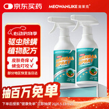 宠莱克(MEOWANLIKE)驱虫喷雾 猫狗跳蚤幼犬宠物除螨虫蚊虱蜱虫户外遛狗