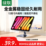 绿联平板支架ipad手机支架桌面床头电脑支架懒人绘画追剧吃鸡多功能折叠便捷支架适用小米华为