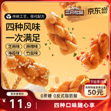 三只松鼠混合口味小麻花500g箱装芝麻麻辣海苔竹盐中式糕点点心下午茶酥脆