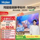 海尔【价保618】【小红花电视-绽放版】品质款55H5D 55英寸 8核 165Hz 110%   2+64GB 4K超高清1级补贴