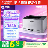 联想（Lenovo）至像CS1821 彩色激光打印机 办公家用学习 学生作业打印机