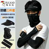 啄木鸟（TUCANO）夏季男士防晒三件套空顶帽冰丝面罩冰袖户外钓鱼防晒袖骑行套装 黑色 均码
