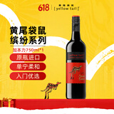 黄尾袋鼠（Yellow Tail）缤纷系列 加本力赤霞珠红葡萄酒 750ml 原瓶进口