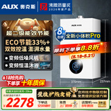 奥克斯(AUX) 燃气壁挂炉天然气供暖炉家用燃气热水器地暖暖气片采暖热水炉恒温ECO节能供暖洗浴两用 20KW 巨省气变频WIFI板换≤120㎡ 天然气12T