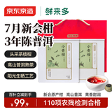 京东京造鲜来多 新会小青柑250g 3年普洱熟茶自己喝茶叶礼盒送礼自营