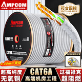安普康（AMPCOM）超六类网线【0.58±0.01mm无氧铜线芯】CAT6A非屏蔽305米 万兆8芯双绞阻燃网络线缆AMC6A57GY305