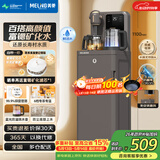美菱家用茶吧机多功能办公室立式饮水机一体柜自动上水多功能烧水壶京东自营MC-N08咖鲜价保618