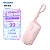 松下（Panasonic）【可登机3C认证】充电宝自带线快充迷你移动电源22.5W快充5000毫安+适用苹果华为小米手机粉色UD2D