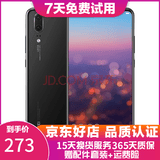 华为 HUAWEI P20 AI智慧 全面屏 双卡双待 4G全网通版 二手游戏手机 亮黑色   6G+64G 全网通 95新