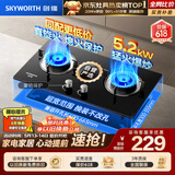 创维（Skyworth）燃气灶煤气灶双灶家用 5.2kW大火力 嵌入式台式两用灶具 防爆玻璃易清洁 Z207BS 天（不包安装）