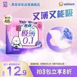 苏菲极薄0.1日用卫生巾230mm 16片 无感干爽透气姨妈巾自营官方旗舰