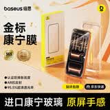 倍思康宁膜【AR增透抗反射】适用iPhone16Plus/15Plus钢化膜苹果16Plus手机膜防摔防指纹高清膜无尘仓