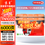 京呈TN1035粉盒适用兄弟MFC-1919NW硒鼓DCP1618W DCP-1608/1519 MFC-1908/1813/1818 HL-1218W打印机墨碳粉盒硒鼓 【6000页】TN1035大