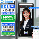 企业微信人脸识别门禁系统一体机办公室刷脸签到打卡考勤机公司智能磁力门锁门控 动态识别/手机远程开门 【得力品牌】升级新旗舰【人脸/指纹】门禁机