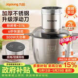 九阳（Joyoung）绞肉机家用不锈钢 绞馅机电动碎肉机 辅食机家庭多功能双刀 自动打肉馅机S20-LA362(D)【价保618】