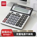 天章TG-1654桌面计算器/大屏幕计算机办公财务学生计算器考试专用双电源太阳能大按键带电池开学文具