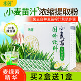 禾蓓小麦苗提取汁粉4克*30麦绿素粉小麦草榨汁浓缩精华小麦青汁麦苗汁 1盒装4克×30条