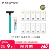 佳途一次性剃须刀（含剃须泡） 旅行必备洗漱套装卫生用品 10件套