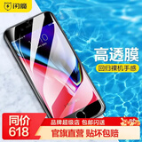 闪魔 适用苹果8plus钢化膜iPhone7Plus/6Plus手机膜全覆盖玻璃抗蓝光高清贴膜 I8P/7P/6P【加强版】1片装