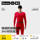 蕉内热皮302++保暖内衣男女士棉感套装7A抗菌秋衣秋裤抓绒加厚秋冬季 【男士】好运红 M