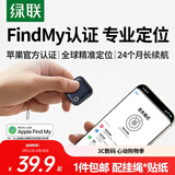 绿联【一件包邮】tag定位追踪器防丢器 FindMy认证适用苹果air手机全球查找钥匙行李箱自行车背包防丢